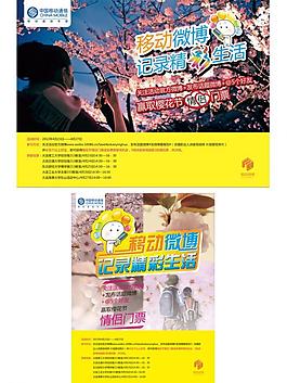 移動微博賞櫻花海報圖片