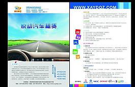 汽車租賃單頁圖片