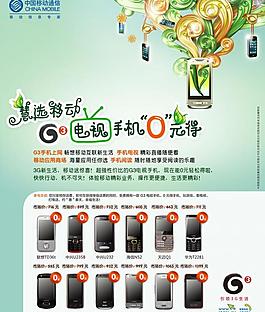 手機促銷海報圖片
