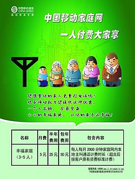 移動(dòng)幸福家庭 宣傳圖片