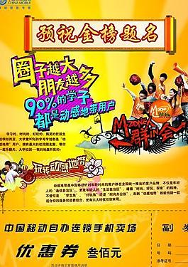 移动高考手机节单页图片