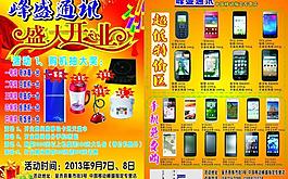 盛大開業(yè)宣傳單圖片