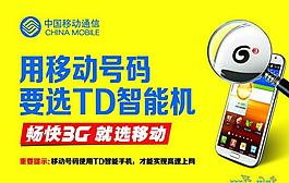 用移動號碼 要選td圖片