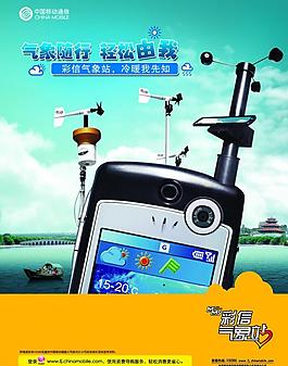 移動手機氣象站圖片