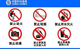禁止標牌圖片