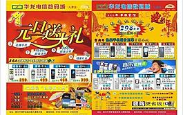 元旦節(jié)促銷宣傳單圖片