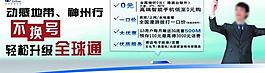 全球通宣传图片