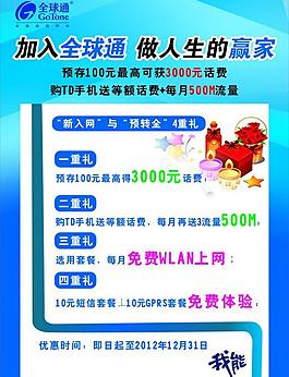 全球通宣传单张图片