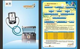 12580预约诊疗图片