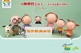 神州行長話卡圖片