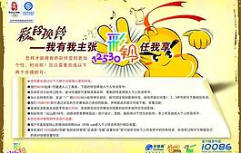 彩鈴換鈴宣傳單圖片