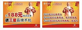 移动话费海报图片