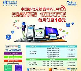移动wlan图片