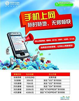 手機(jī)上網(wǎng)宣傳單頁圖片