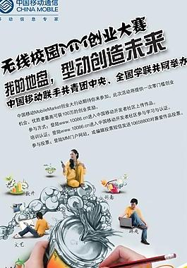 移動校園地感地帶宣傳圖片