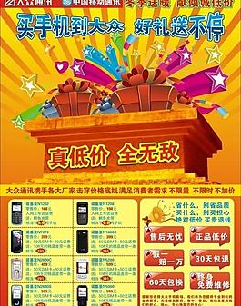 手機(jī)宣傳單圖片
