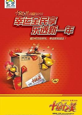 全新2010_海報(bào)圖片