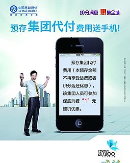集團代付送手機 海報圖片