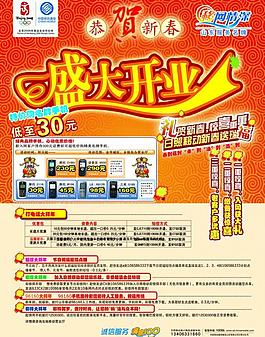 移動(dòng) 盛大開業(yè)海報(bào)圖片
