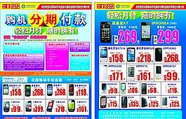 手機分期付款圖片