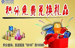 動感地帶 積分兌換圖片