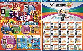 宇球通元旦1222 廣告設計 手機dm單 品牌手機 dm單宣傳 210x285mm圖片