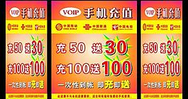 手機(jī)充值促銷桌圖片