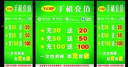 手機充值促銷桌圖片