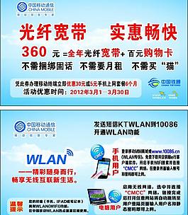 移動光纖寬帶 wlan圖片