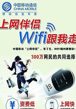 移动上网伴侣图片