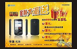 手機(jī)海報(bào)圖片
