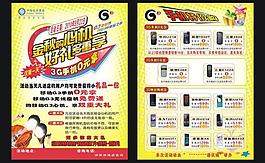 手機(jī)宣傳單圖片