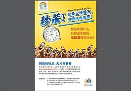 秒殺搶票海報圖片