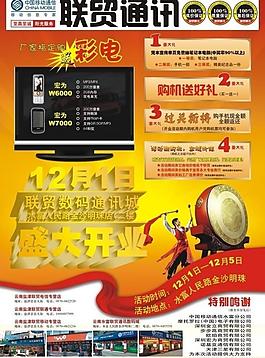 开业宣传单图片