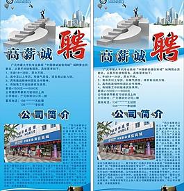 招聘x展架圖片
