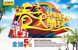 春季海報