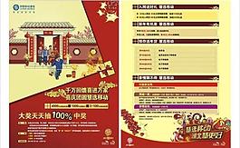 喜慶團(tuán)圓dm宣傳單圖片