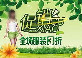 春季促銷