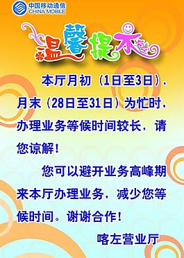 移動(dòng)通信溫馨提示圖片