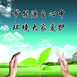 節(jié)能