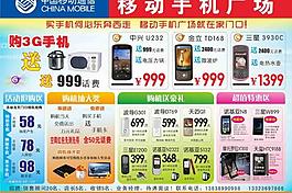 手机 促销图片