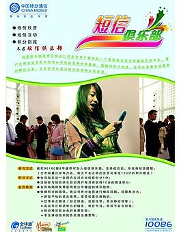 短信俱樂部dm宣傳單圖片