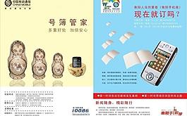手機宣傳單圖片
