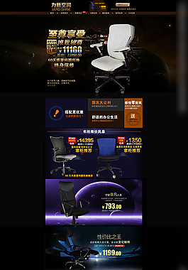 椅子首页设计