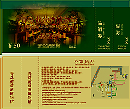 葡萄酒門票