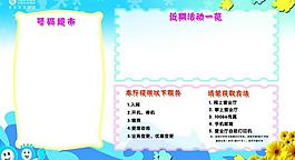 宣傳欄圖片