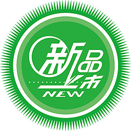 新品上市字体矢量图
