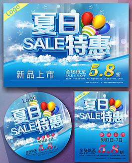 夏日促銷(xiāo)海報(bào)矢量圖
