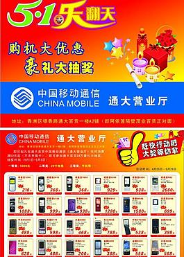 手機(jī)宣傳單圖片