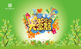 歡樂大富翁海報矢量圖